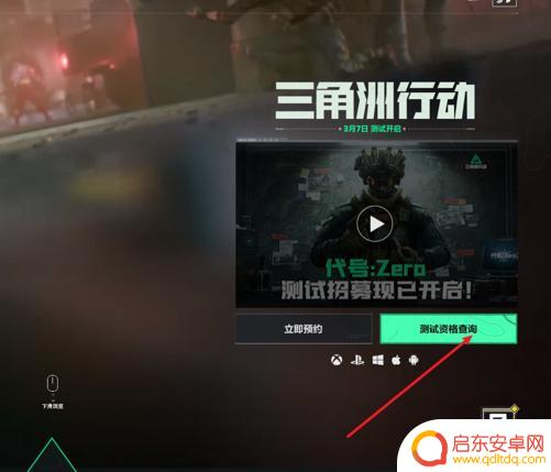 三角洲行动怎么填问卷 三角洲行动测试资格获得条件