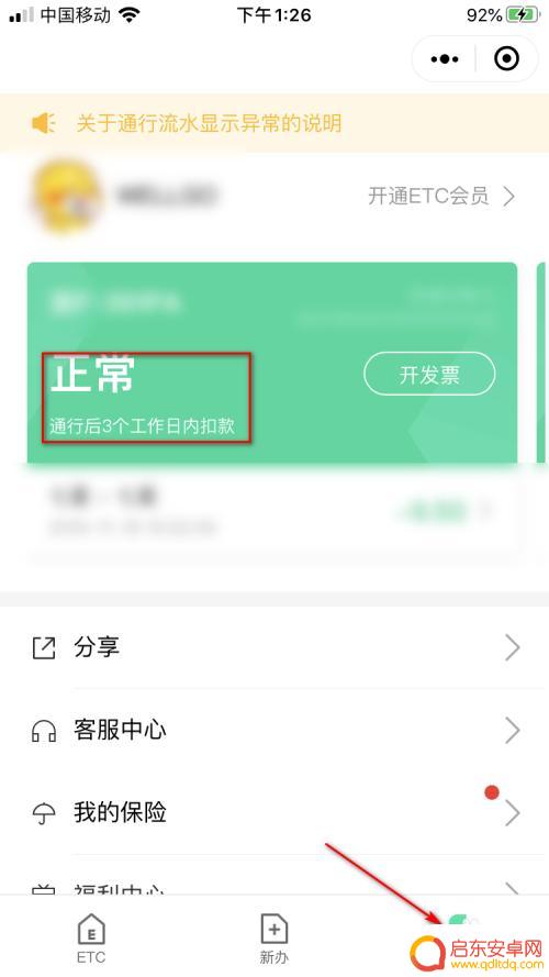 手机etc怎么扣费 etc绑定微信自动扣款流程