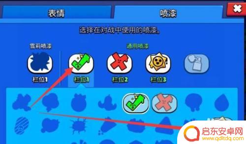 荒野乱斗如何设置喷漆 荒野乱斗喷漆设置方法