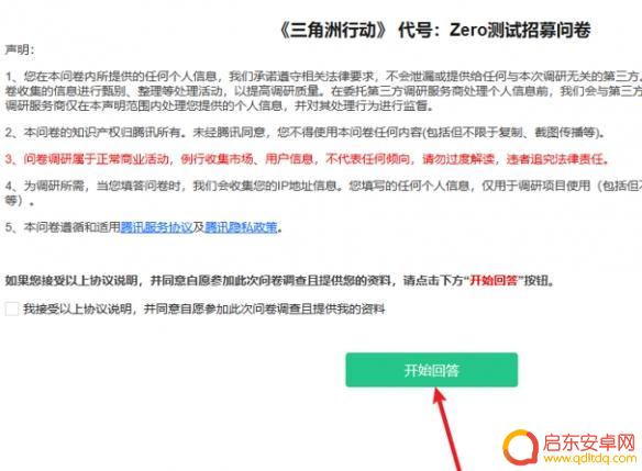 三角洲行动怎么填问卷 三角洲行动测试资格获得条件