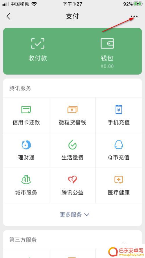 手机etc怎么扣费 etc绑定微信自动扣款流程