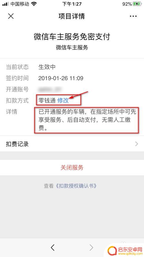 手机etc怎么扣费 etc绑定微信自动扣款流程