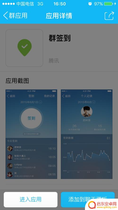 苹果手机qq群如何签到 苹果手机QQ签到攻略