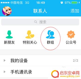 苹果手机qq群如何签到 苹果手机QQ签到攻略