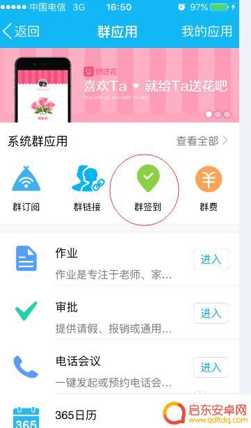 苹果手机qq群如何签到 苹果手机QQ签到攻略