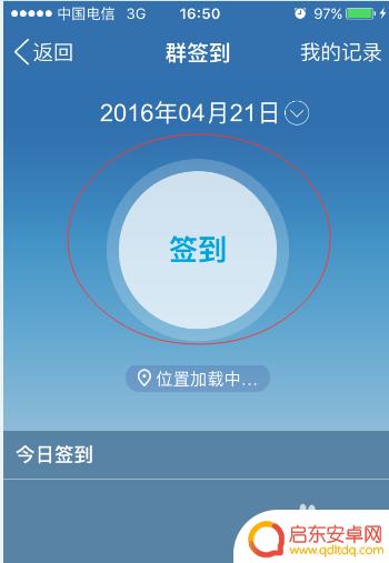 苹果手机qq群如何签到 苹果手机QQ签到攻略