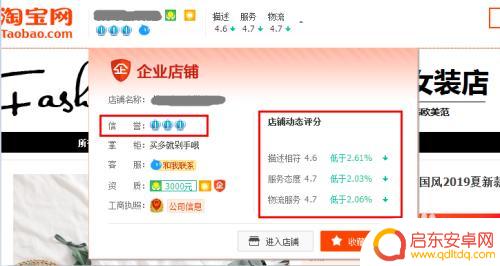 手机淘宝客如何选择店铺 淘宝上怎样选择靠谱的店铺