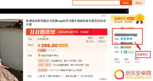 手机淘宝客如何选择店铺 淘宝上怎样选择靠谱的店铺