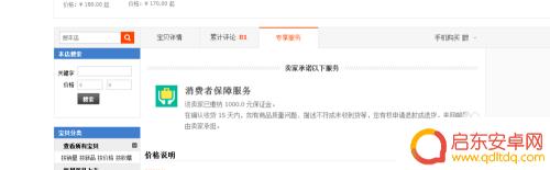 手机淘宝客如何选择店铺 淘宝上怎样选择靠谱的店铺