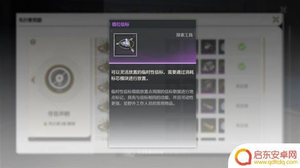 鸣潮怎么放置信标 《鸣潮》借位信标怎么使用