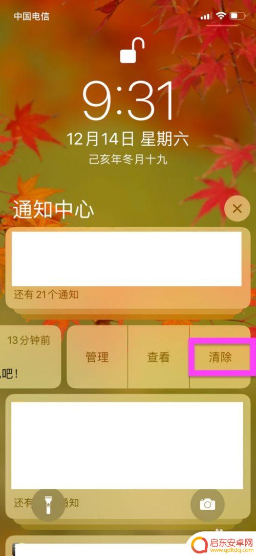 西安手机消息怎么删除 iPhone怎么清除通知历史记录