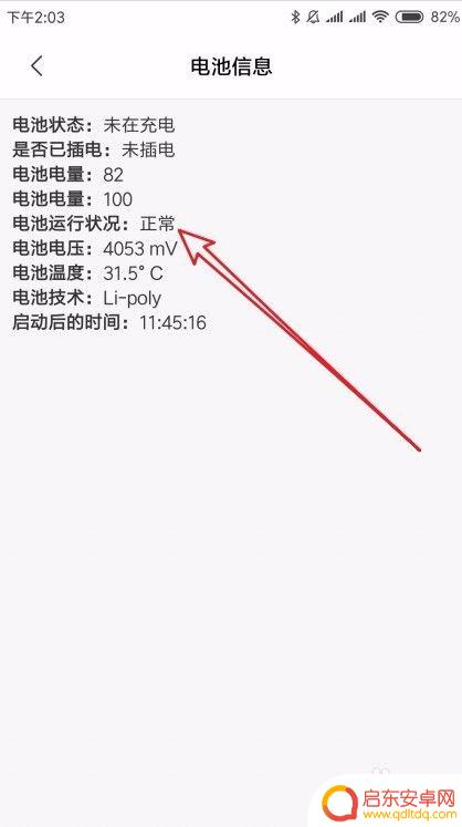 如何做手机小电池测试 如何判断手机电池是否正常