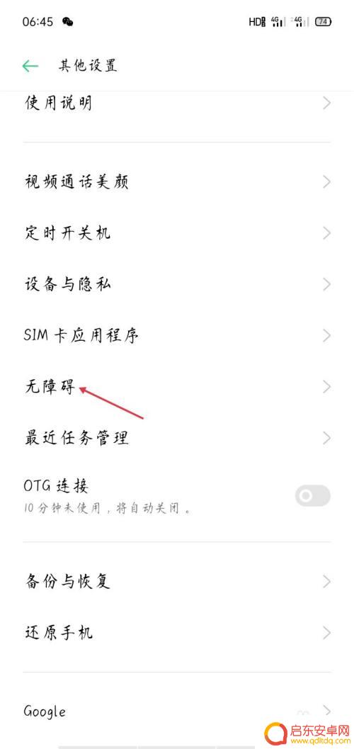 如何关闭手机触屏延迟提示 优化手机按住延迟时间