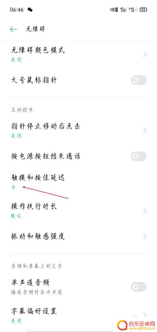 如何关闭手机触屏延迟提示 优化手机按住延迟时间
