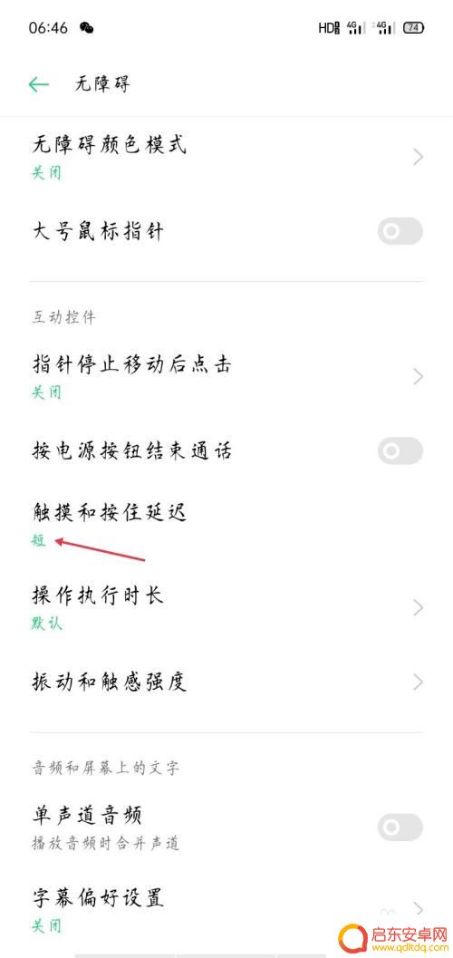 如何关闭手机触屏延迟提示 优化手机按住延迟时间