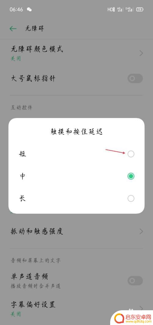 如何关闭手机触屏延迟提示 优化手机按住延迟时间