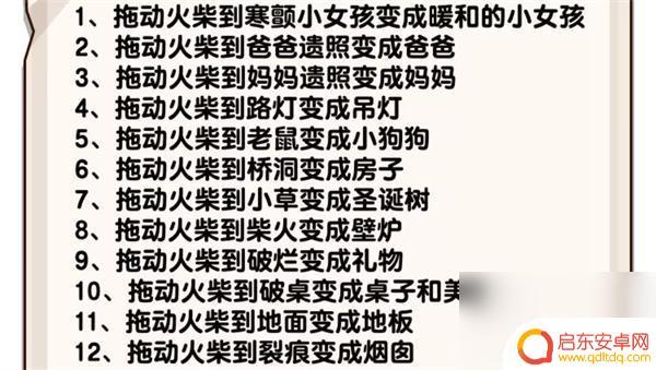 爆梗找茬王火柴女孩 爆梗找茬王火柴女孩关卡攻略