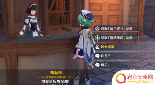 原神首冲奖励在哪领 原神冒险等级奖励领取位置