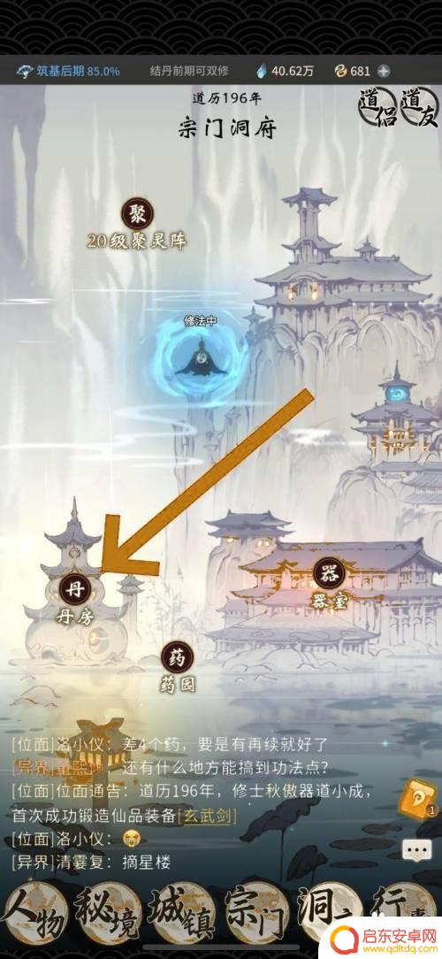 一念神魔怎么炼丹 一念逍遥炼丹方法