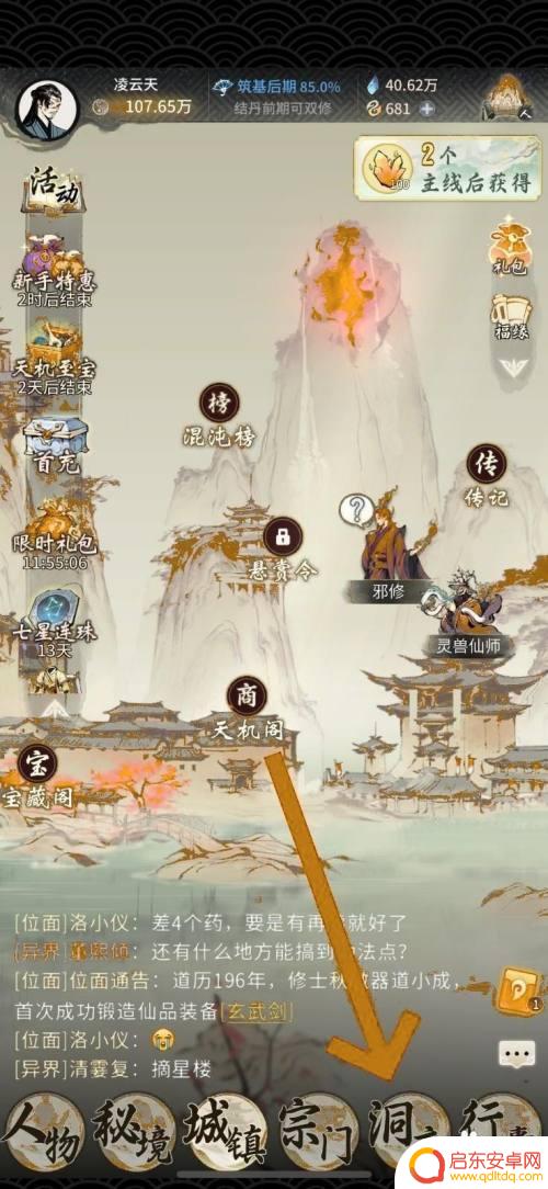 一念神魔怎么炼丹 一念逍遥炼丹方法