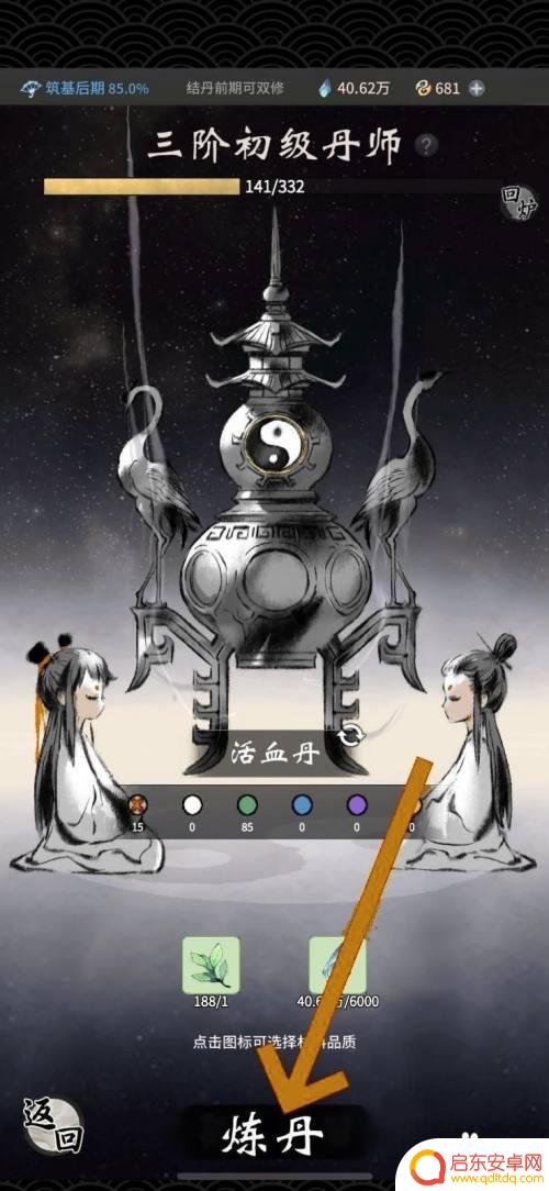 一念神魔怎么炼丹 一念逍遥炼丹方法
