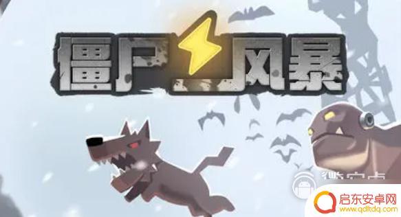 僵尸风暴怎么用兑换码 《僵尸风暴》礼包兑换码
