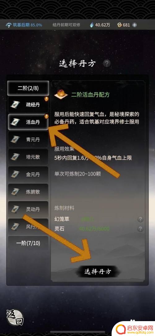 一念神魔怎么炼丹 一念逍遥炼丹方法