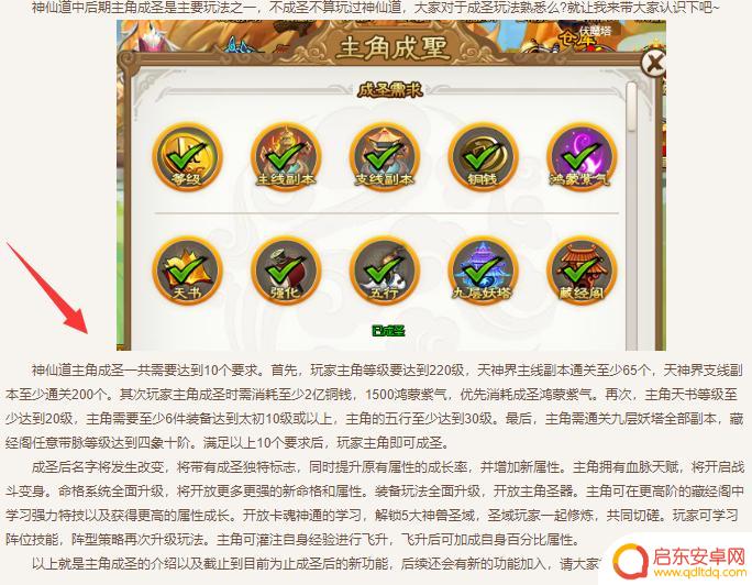 神仙道3成圣要求 神仙道3成圣要求