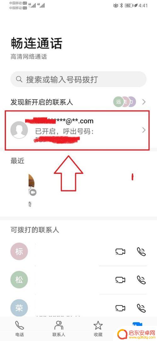 手机如何关闭通话视频功能 手机视频通话功能关闭方法