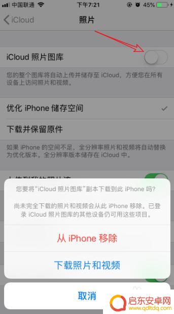 苹果手机如何删除相册推荐 iPhone照片推荐关闭步骤