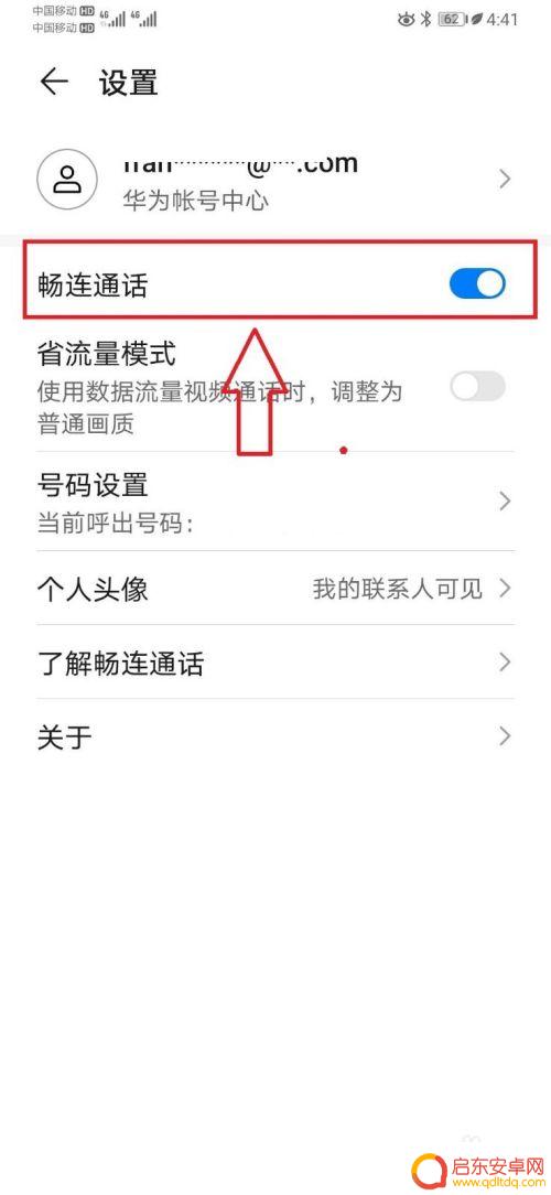 手机如何关闭通话视频功能 手机视频通话功能关闭方法