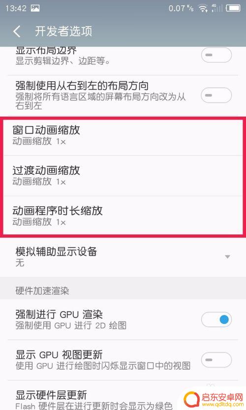 如何更改手机的动画缩放 优化手机使用体验的动画缩放方法