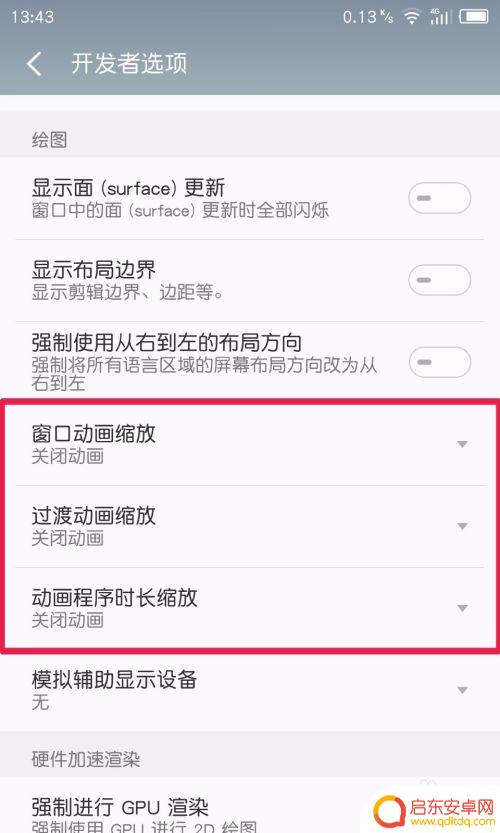 如何更改手机的动画缩放 优化手机使用体验的动画缩放方法
