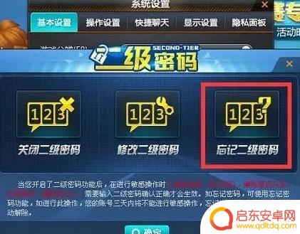 qq飞车怎么取消二级密码 QQ飞车二级密码忘了怎么办解除方法