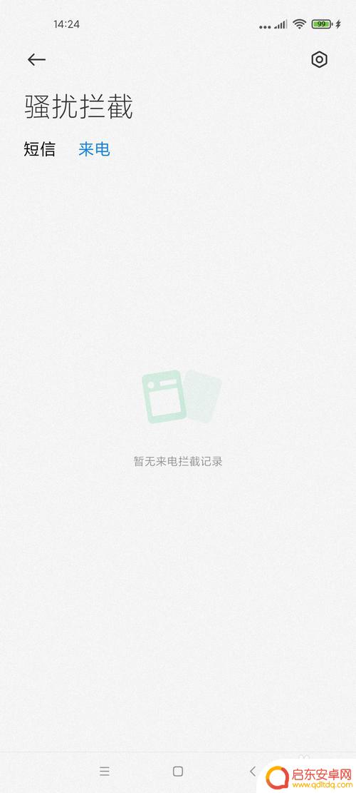 屏蔽手机短信怎么查找 小米手机如何查看被智能拦截的短信和电话记录