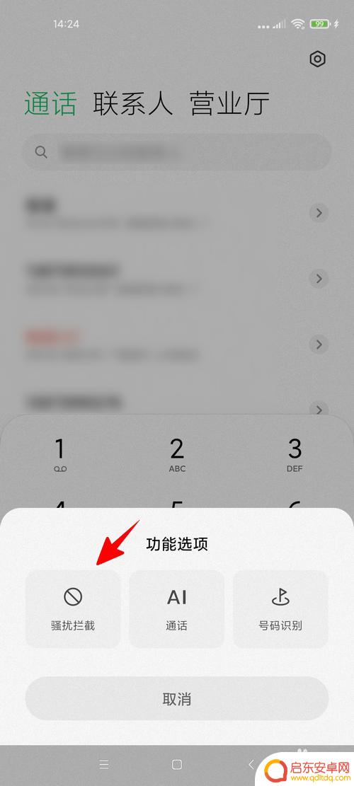 屏蔽手机短信怎么查找 小米手机如何查看被智能拦截的短信和电话记录