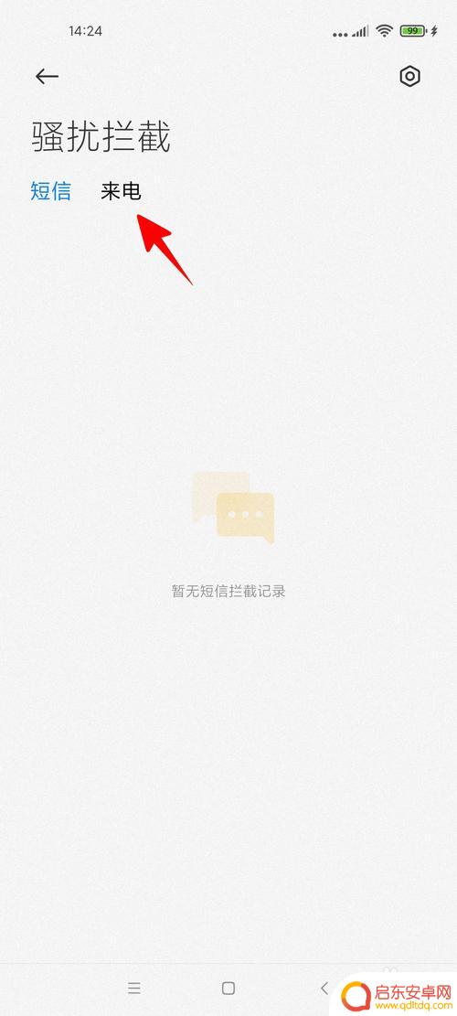 屏蔽手机短信怎么查找 小米手机如何查看被智能拦截的短信和电话记录