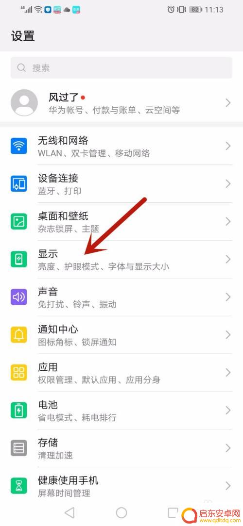 华为手机怎么设置手机亮度 华为手机屏幕亮度设置方法
