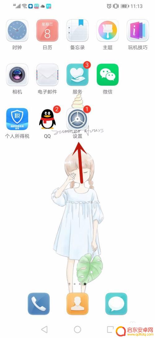 华为手机怎么设置手机亮度 华为手机屏幕亮度设置方法
