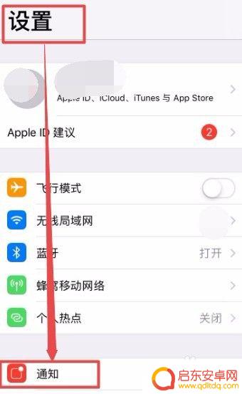 怎么取消苹果手机提醒 怎样在苹果手机上关闭通知中心的消息提醒