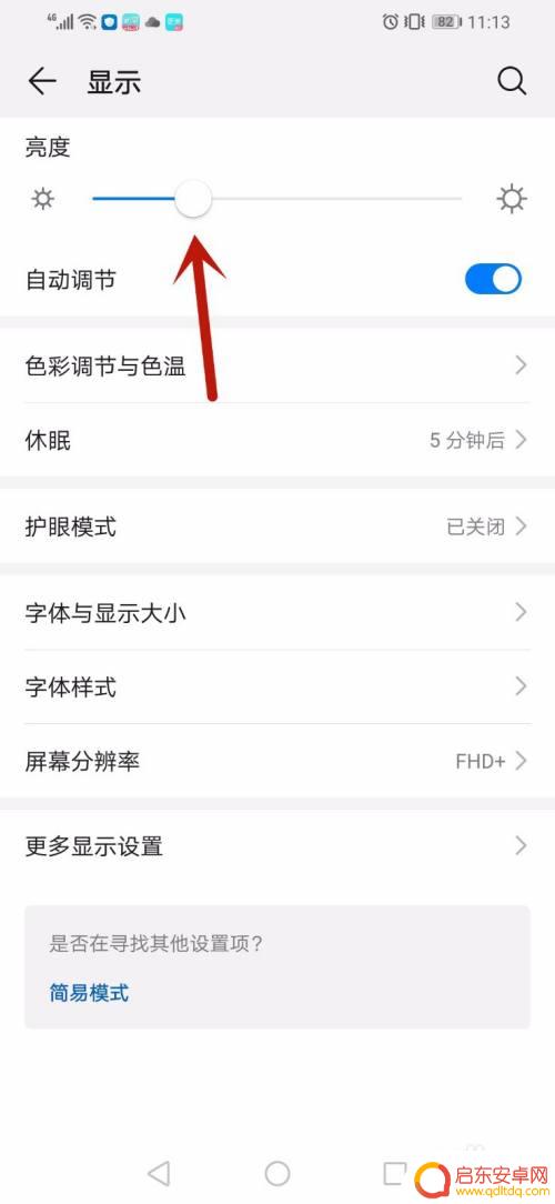 华为手机怎么设置手机亮度 华为手机屏幕亮度设置方法
