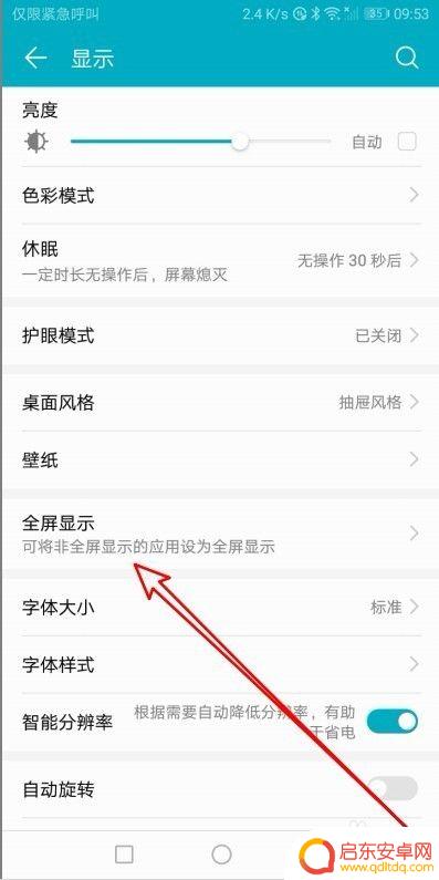 华为手机锁屏怎么设置全屏 华为手机如何设置应用全屏显示