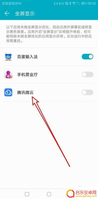 华为手机锁屏怎么设置全屏 华为手机如何设置应用全屏显示