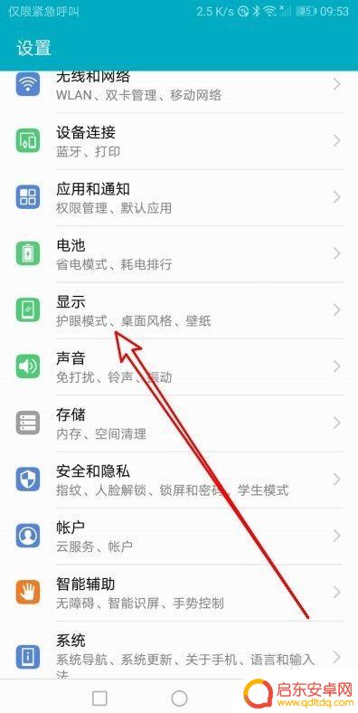 华为手机锁屏怎么设置全屏 华为手机如何设置应用全屏显示