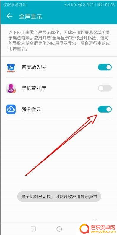 华为手机锁屏怎么设置全屏 华为手机如何设置应用全屏显示