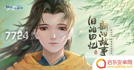 新仙剑奇侠传之挥剑问情最新兑换码 新仙剑奇侠传之挥剑问情11个兑换码