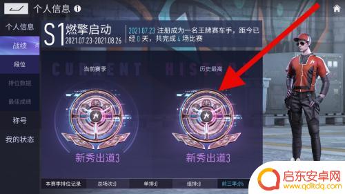 王牌竞速怎么查战绩 王牌竞速怎么查看赛事成绩