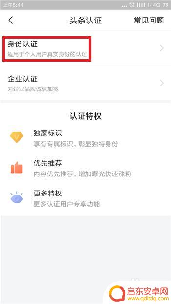 头条怎么与手机绑定 今日头条账号如何绑定手机号