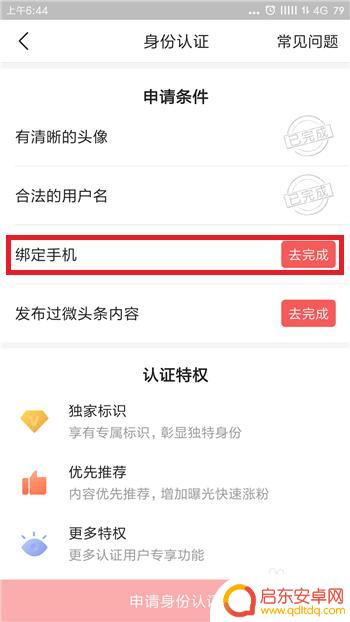 头条怎么与手机绑定 今日头条账号如何绑定手机号