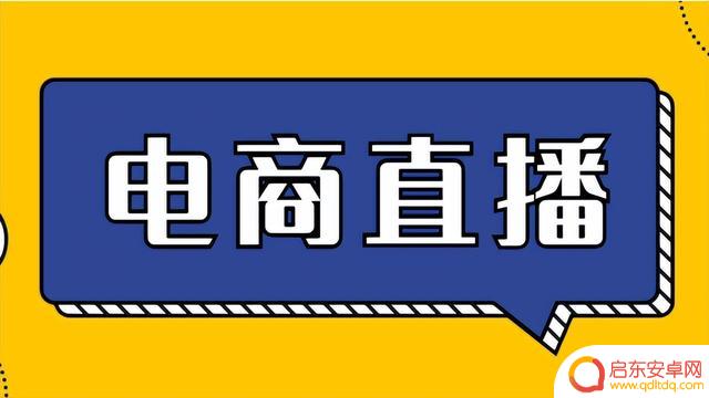 这么抖音直播卖货(抖音直播卖货怎么运作全流程)